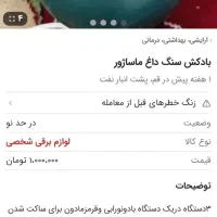 ۳دستگاه دریک دستگاه|آرایشی، بهداشتی، درمانی|قم, پشت انبار نفت|دیوار