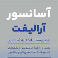 خدمات فنی آسانسور