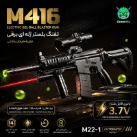 اسلحه تیر ژله ای لیزری M416 Gel Blaster