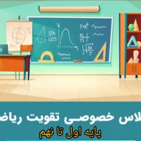 معلم خصوصی در الوند