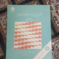 کتاب اصول حسابداری جلد اول و کتاب اقتصاد خرد