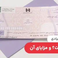 راهنمایی چک صیادی