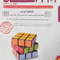 کتاب 31+1استان نمونه و تیزهوشان