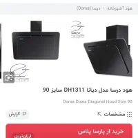 هود آشپزخانە