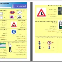 فروش سوالات آیین نامه قبولی تضمینی