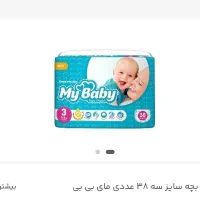 پوشک بچه
