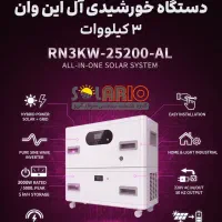 آل‌این‌وان پنل خورشیدی  برق اضطراری مناسب ویلا