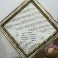 تابلو حرز امام جواد و چهارقل و ابی دجانه در یک قاب|حراج|ایلام, |دیوار