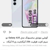 سامسونگ A35  5g  فروش یا معاوضه|موبایل|بم, |دیوار