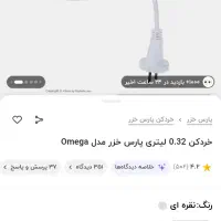 خردکن پارس خزر