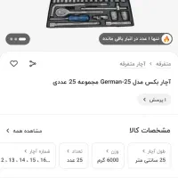 آچار بکس آلمانی