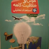 کتاب هوش مناسب کلاس ششم تا نهم