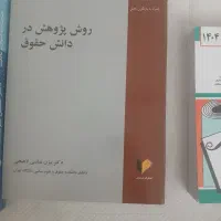 کتاب های رشته حقوق|کتاب و مجله آموزشی|تهران, نارمک|دیوار