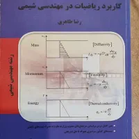 انتقال حرارت جهش، کاربرد ریاضیات مهندسی شیمی پارسه|کتاب و مجله آموزشی|تهران, گیشا|دیوار