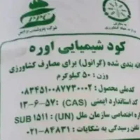 خریدار کود اوره(سفید) و حواله کودسوپرفسفات تریپل