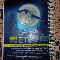 کتاب های  تیز هوشان