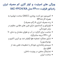 کولر گازی ۲۴۰۰۰ایران رادیاتور با ۴ سال گارانتی|کولر گازی و فن‌کوئل|کرمانشاه, |دیوار