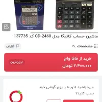 ماشین حساب کاتیگا اصل(نو)|لوازم التحریر|کرمانشاه, |دیوار