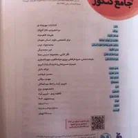 کتاب جامع جغرافیا مهروماه