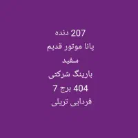 شرکت تخصصی خرید و فروش حواله خودرو طهران خودور