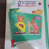 کتاب های کمک آموزشی هفتم|کتاب و مجله آموزشی|شیراز, دروازه قران|دیوار