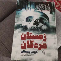 یک عدد کتاب ترسناک