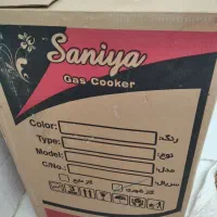 ساینا گاز نو