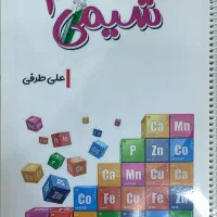 کتاب درسی شیمی