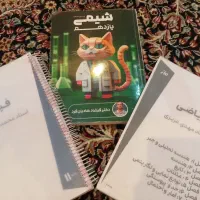 جزوه یازدهم ماز، جزوه فیزیک و شیمی و ریاضی ماز