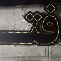 تعدادی تابلو LED|تابلو، نقاشی، عکس|اصفهان, باب الدشت|دیوار