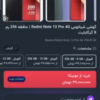 نوت ۱۳پرو نو معاوضه فقط با آیفون
