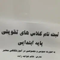 کلاس های تقویتی