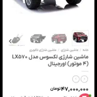 ماشین شارژی Lexus 570|اسباببازی بچه|تهران, شهید فکوری|دیوار