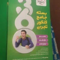 بسته جامع کنکور تجربی