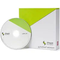 نرم افزار حسابداری سپیدار