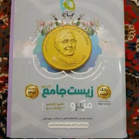 بانک تست زیست جامع کنکور(دهم+یازدهم+دوازدهم)