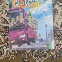 کتاب مطالعات وعلوم خیلی سبز
