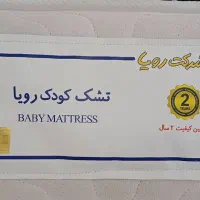 تشک طبی نوزاد رویا