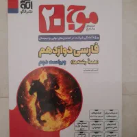 موج ۲۰ فارسی نشر الگو