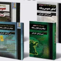 کتاب های چهارخونه کامپیوتر