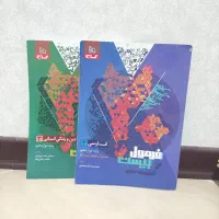 کتاب جامع و کامل انسانی و فرموب بیست نصف قیمت|کتاب و مجله آموزشی|نیشابور, پاستور|دیوار