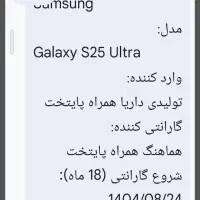 اس ۲۵ الترا رنگ گری بهترین گارانتی هماهنگ