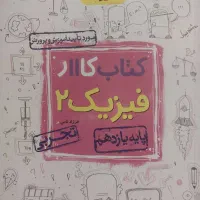کتاب کار پایه دهم و یازدهم تجربی خیلی سبز|کتاب و مجله آموزشی|داراب, |دیوار