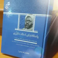 یادداشت‌های شهید مطهری ۱۷ جلدی|کتاب و مجله مذهبی|تهران, شهران شمالی|دیوار