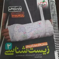 کتاب زیست شناسی پایه یازدهم