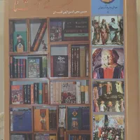 کتاب گنجینه آشنا وسماع قلم وادراک خود