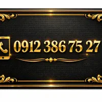 سیم کارت کد ۳