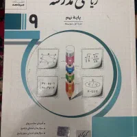 ریاضی نهم جویامجد