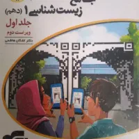 نشرالگو زیست دهم
