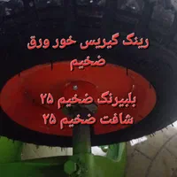 فروش فرقون فرغون باکیفیت  ورق ۱میل و۲ و۲/۵ و۳ میل|ابزارآلات|اصفهان, مولوی|دیوار